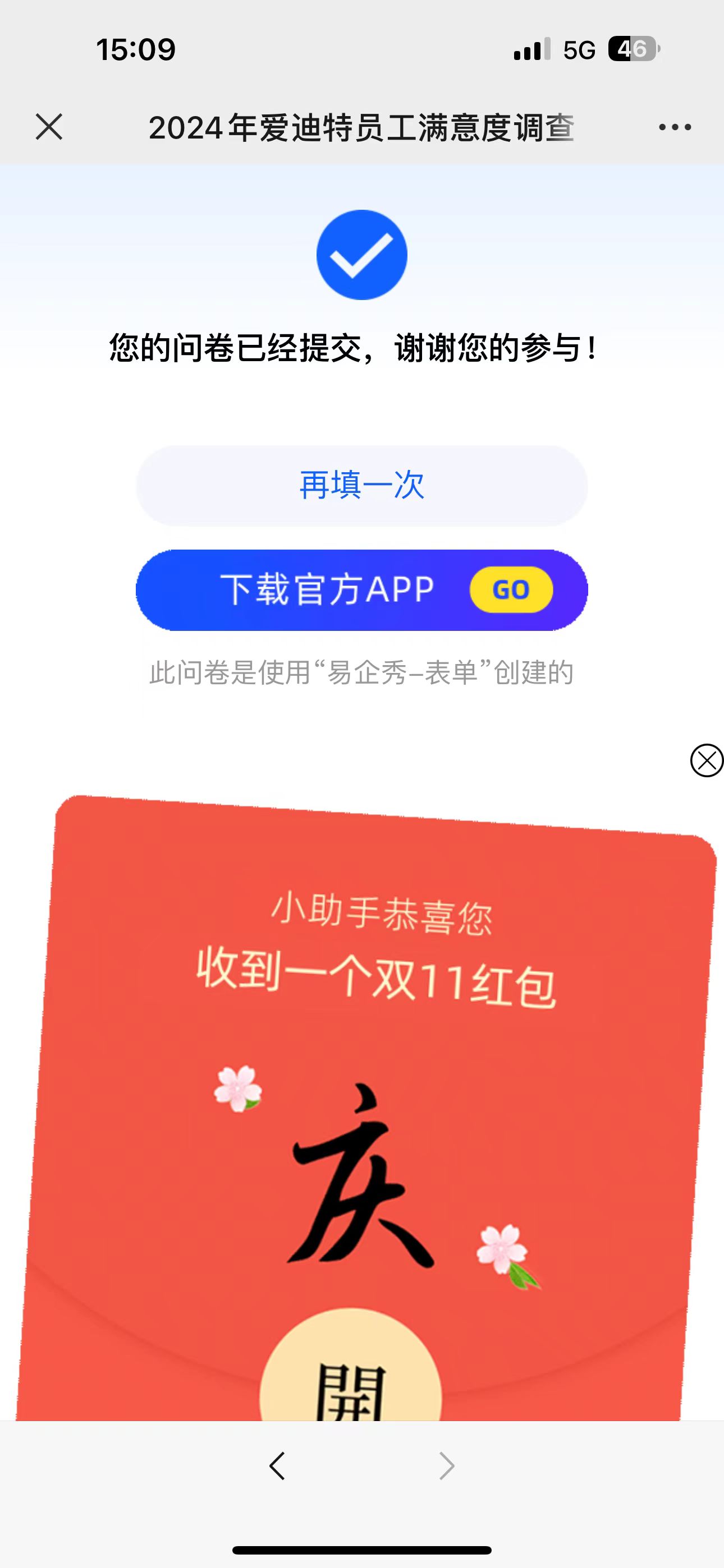 开展员工满意度调查活动